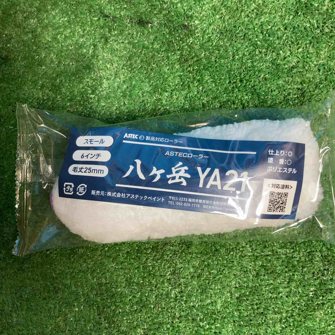 アステックペイント ローラー スモール 6インチ 毛丈25ミリ 50本入り 八ヶ岳 YA21【岩槻店】
