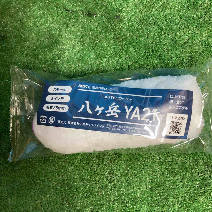 アステックペイント ローラー スモール 6インチ 毛丈25ミリ 50本入り 八ヶ岳 YA21【岩槻店】