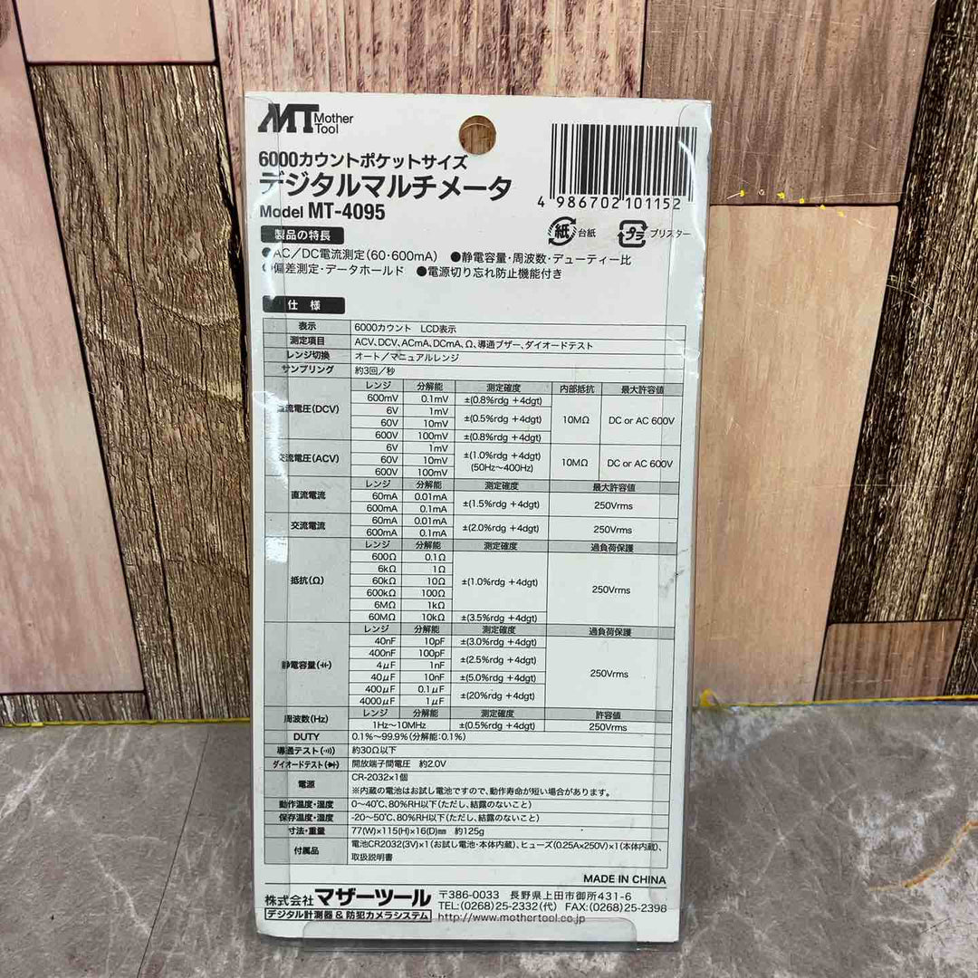 マザーツール デジタルマルチメータ MT-4095【八潮店】