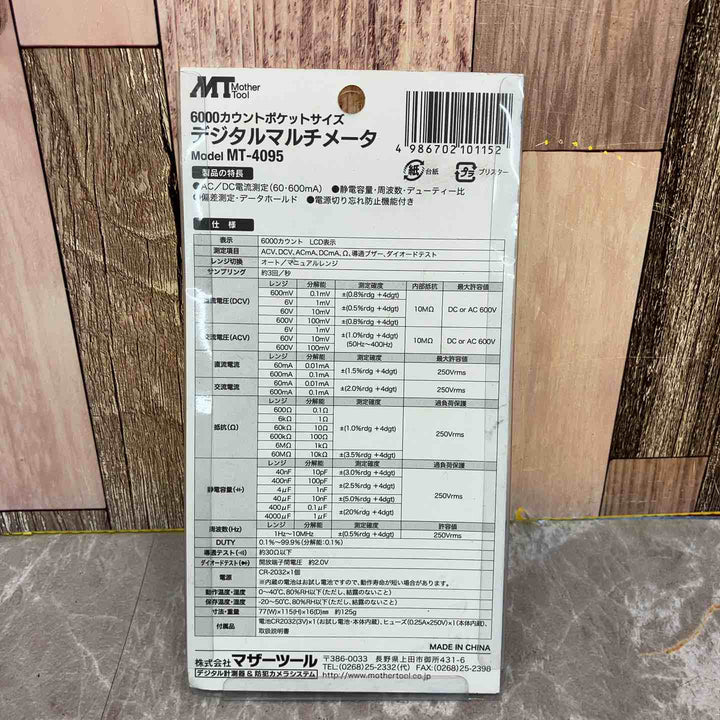 マザーツール デジタルマルチメータ MT-4095【八潮店】