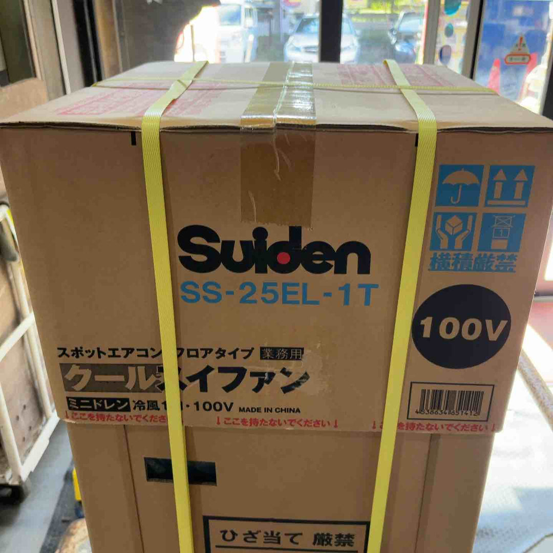 【店頭受取り限定】スイデン(Suiden) スポットエアコン【環境型】1口 首振りなし 単相100Ｖ SS-25EL-1T【川口店】