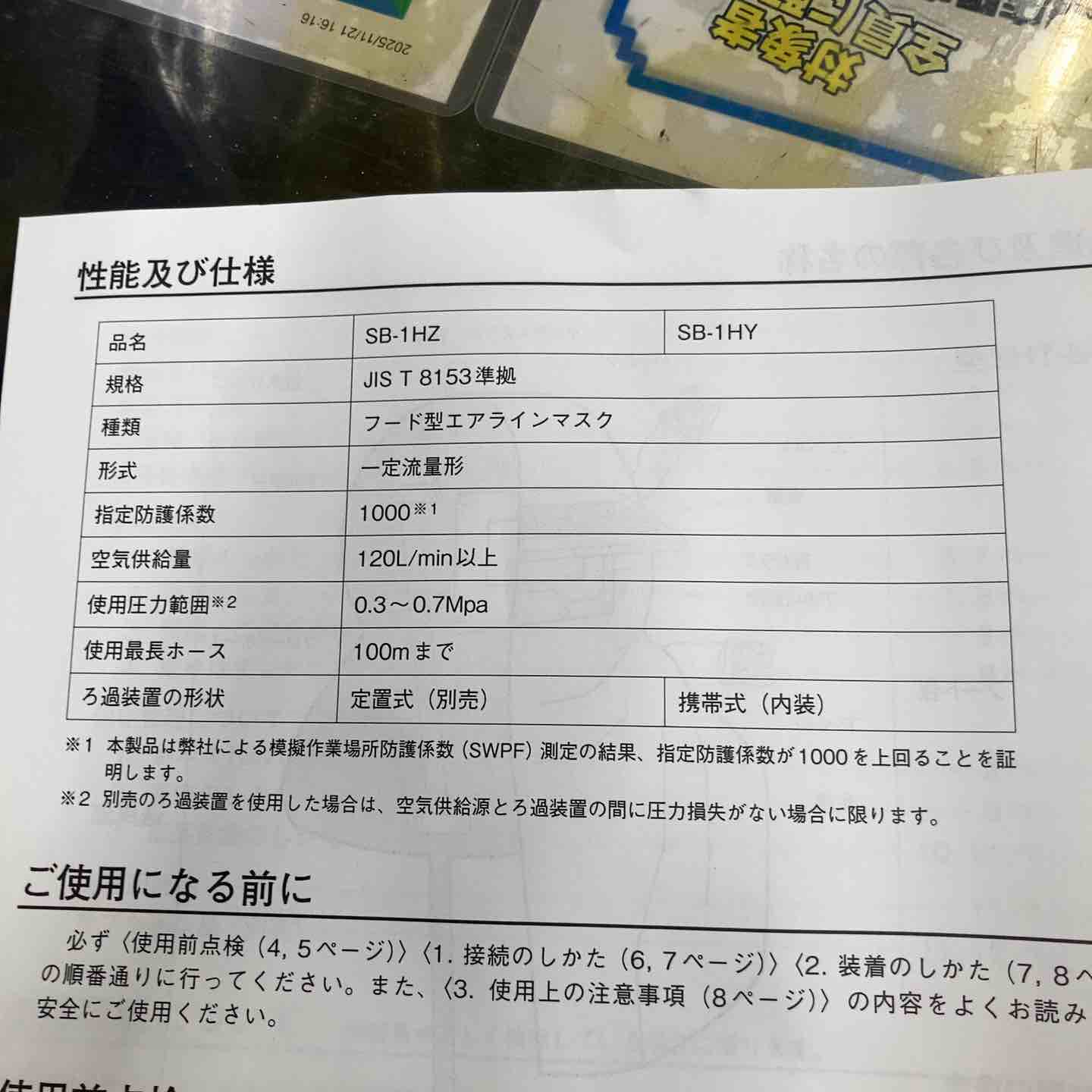 未使用品】◇興研 KOKEN フード形エアラインマスク SB－1HZ型【八潮店