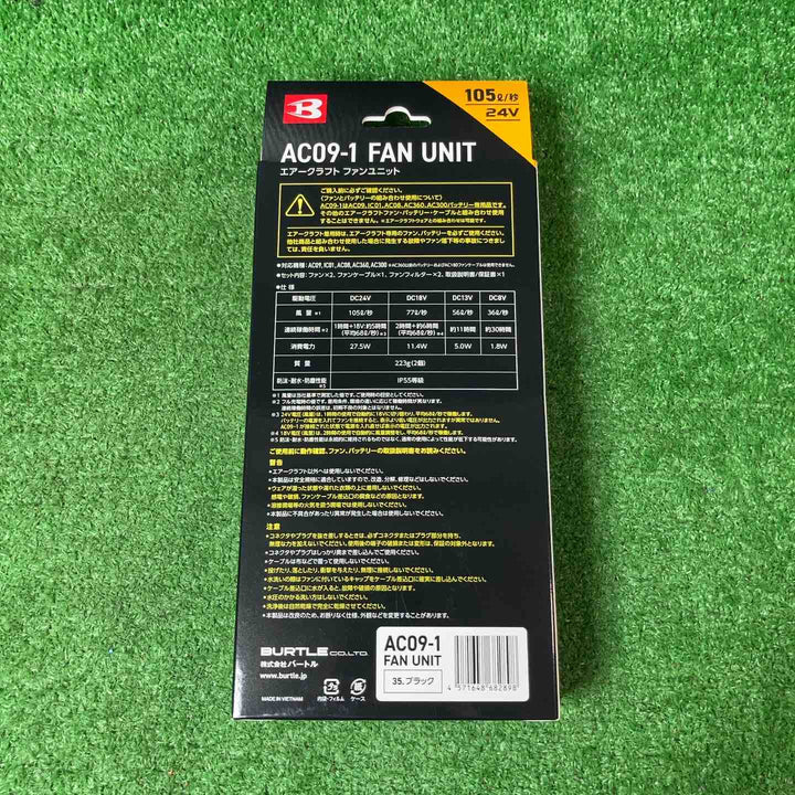 □バートル(BURTLE) 空調服用ファン AC09-1+ 24Vバッテリー AC09 セット ブラック【岩槻店】