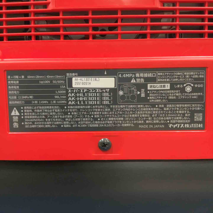 ★マックス(MAX) 高圧常圧兼用エアコンプレッサ AK-HL1301E【草加店】