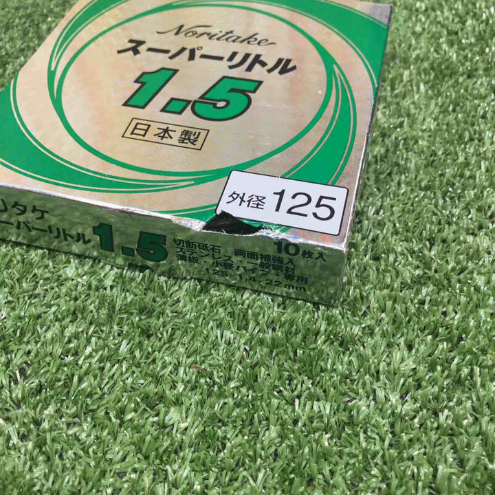 ◇ノリタケ 切断砥石 スーパーリトル1.5 105×1.5×15【川崎店】
