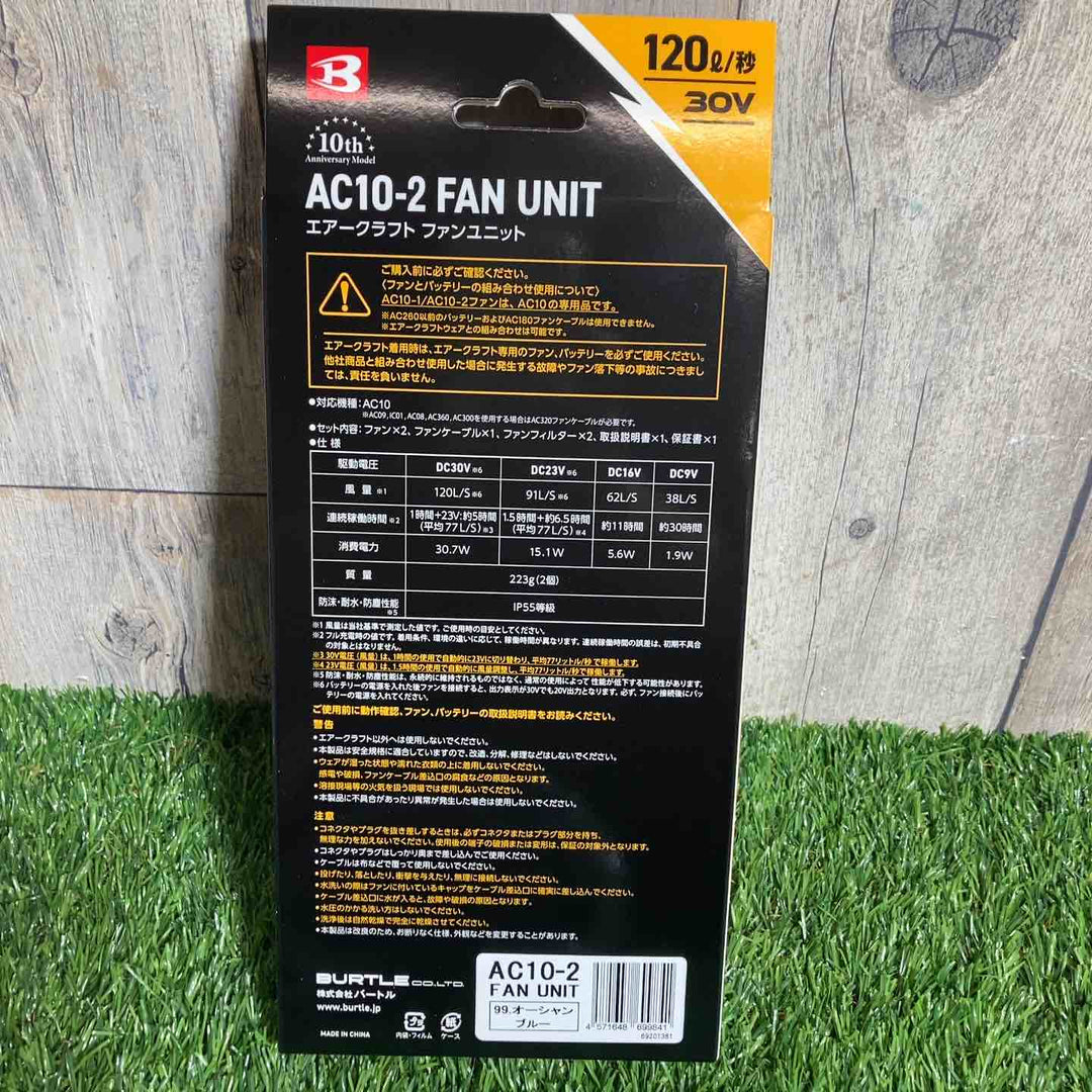 ◇BURTLE バートル エアークラフト2026年モデル ファンユニット オーシャンブルー AC10-2 99 F【戸田店】