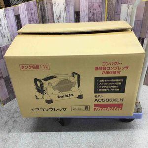 ★マキタ(makita) エアコンプレッサー AC500XLH【草加店】