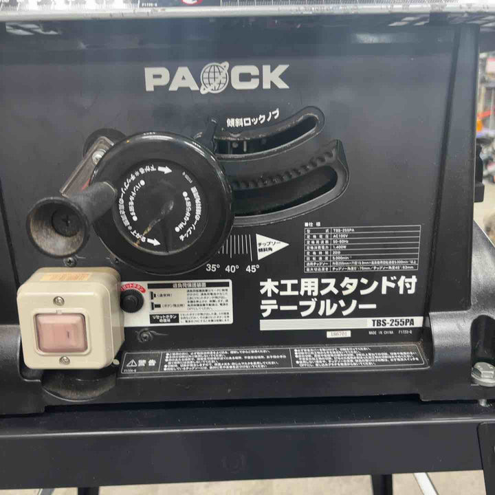 【店頭受取り限定】◇パオック テーブルソー TBS-255PA【川崎店】