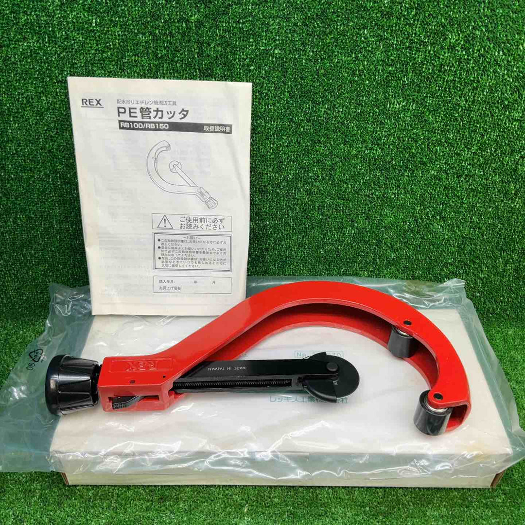 【未使用品】 REX PE管カッタ RB100 5個セット 【藤沢店】