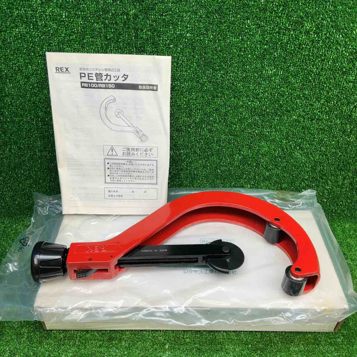 【未使用品】 REX PE管カッタ RB100 5個セット 【藤沢店】
