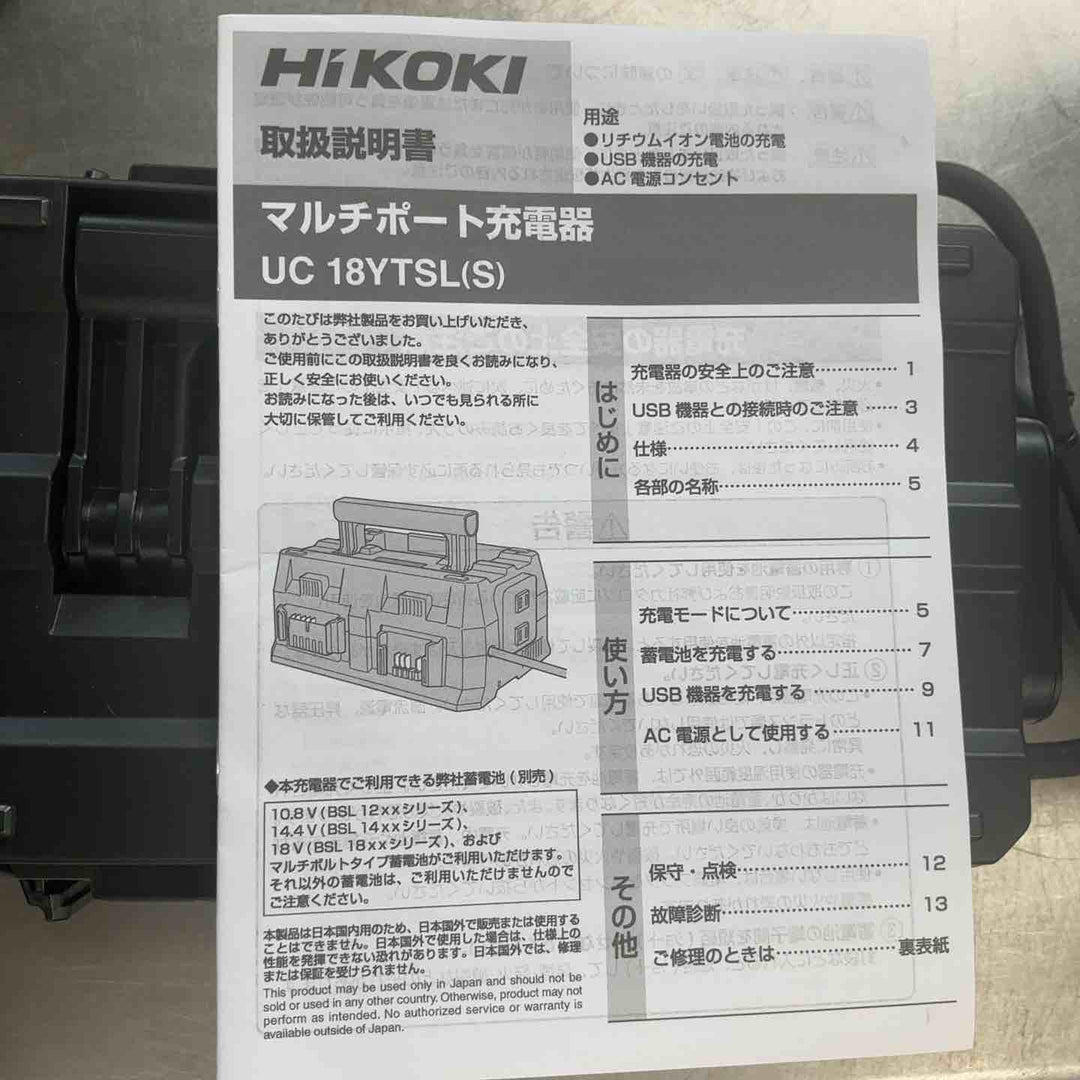 ★ハイコーキ(HIKOKI ※旧:日立工機) 急速充電器 UC18YTSL(S)【草加店】