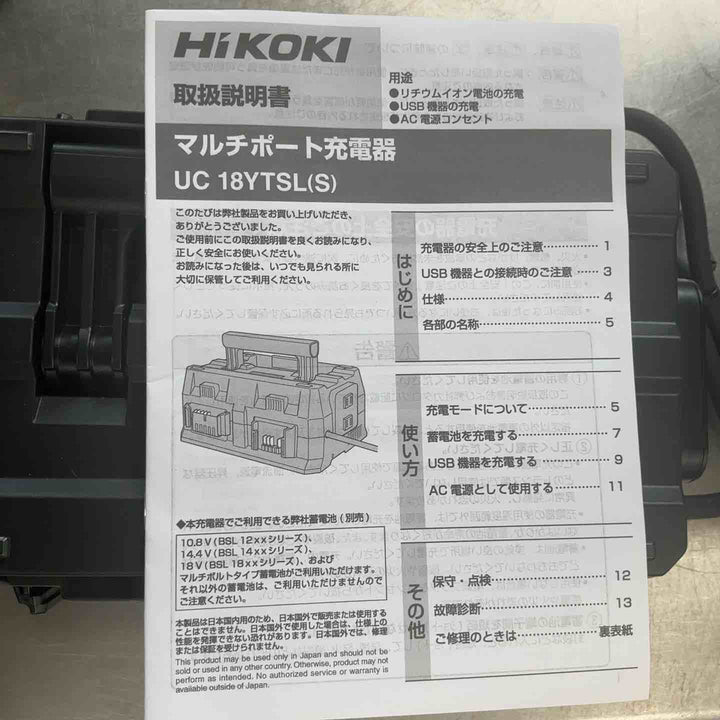 ★ハイコーキ(HIKOKI ※旧:日立工機) 急速充電器 UC18YTSL(S)【草加店】