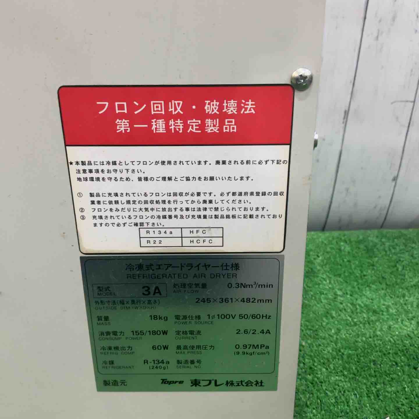東プレ株式会社 冷凍式エアドライヤ TPD-3A【川口店】 – アクトツール