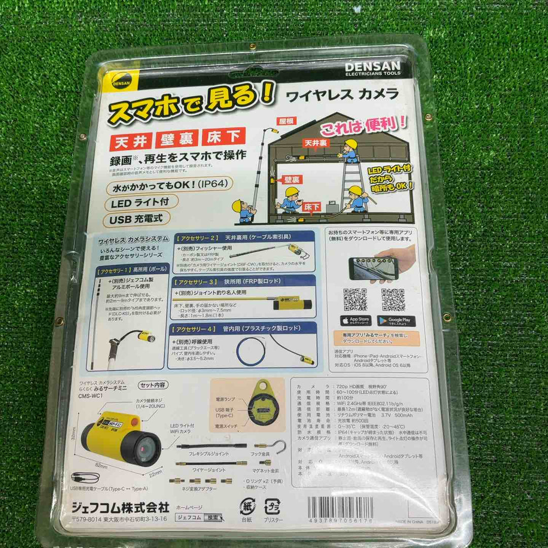 デンサン みるサーチミニ Wifi スマホで見るカメラ CMS-WC1【藤沢店】