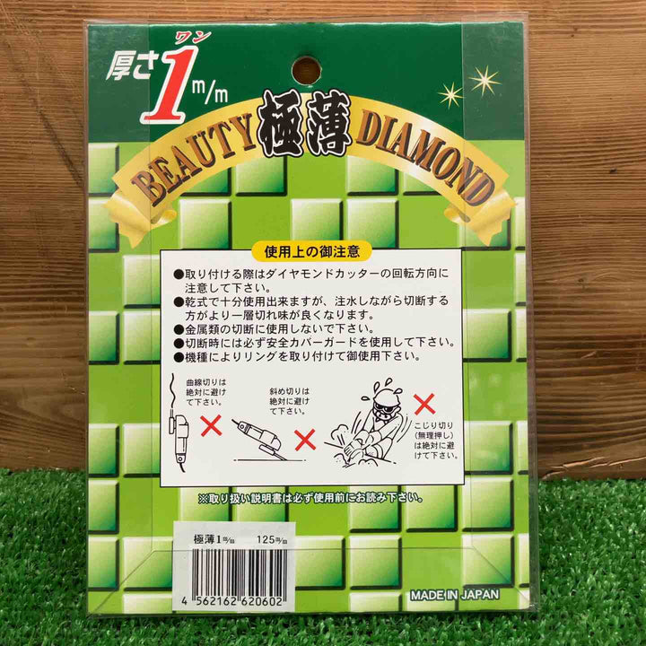 【長期保管品・未使用】 大宝ダイヤモンド工業 ダイヤモンドカッター 極薄1mm 125mm 【鴻巣店】