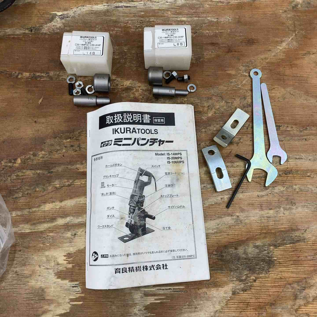 ★育良精機(IKURA) パンチャー IS-14MPS【藤沢店】