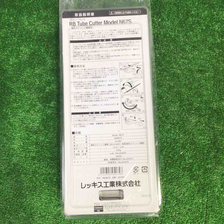 ◇ＲＥＸ　ＲＢチュ－ブカッター　ＲＢ　Ｎ６７Ｓ　427267【町田店】