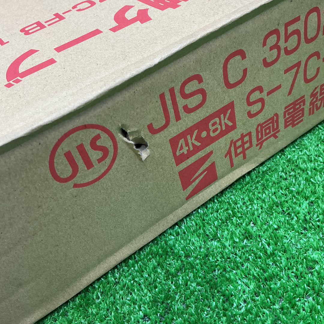 【未使用品】伸興電線株式会社 衛星放送受信用同軸ケーブル S-7C-FB 100m【電材館越谷店】