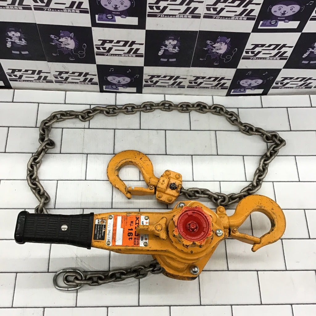 ☆KITO(キトー) レバーブロック LB016【所沢店】 – アクトツール