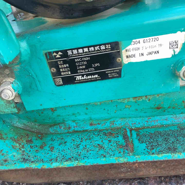 【店頭受取り限定】★三笠(mikasa) プレートコンパクター MVC-F60H【越谷店】