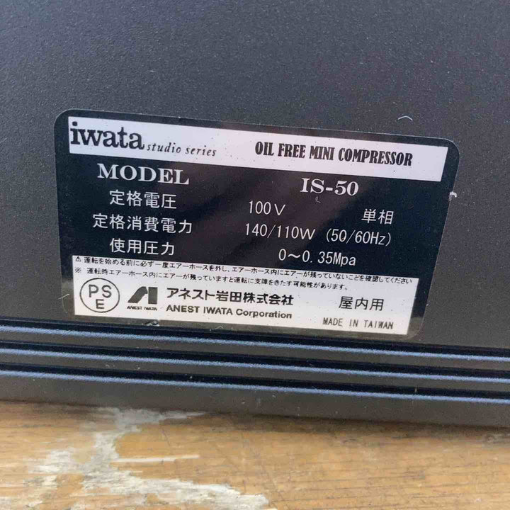 ◇アネスト岩田 スターターキット HP-S50-K【柏店】