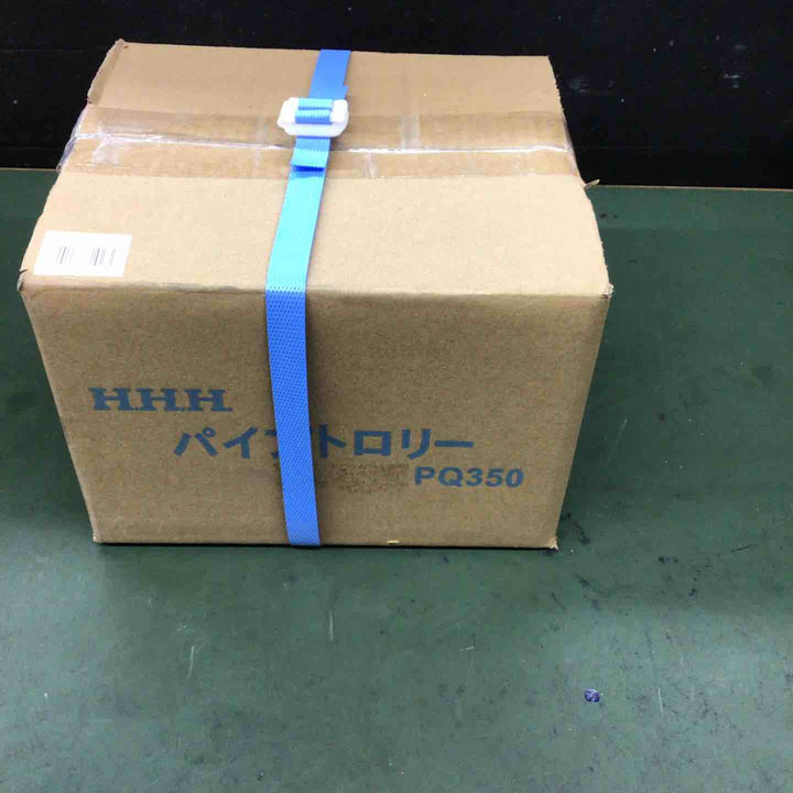 【未使用品】 HHH パイプトロリー PQ350 【戸田店】