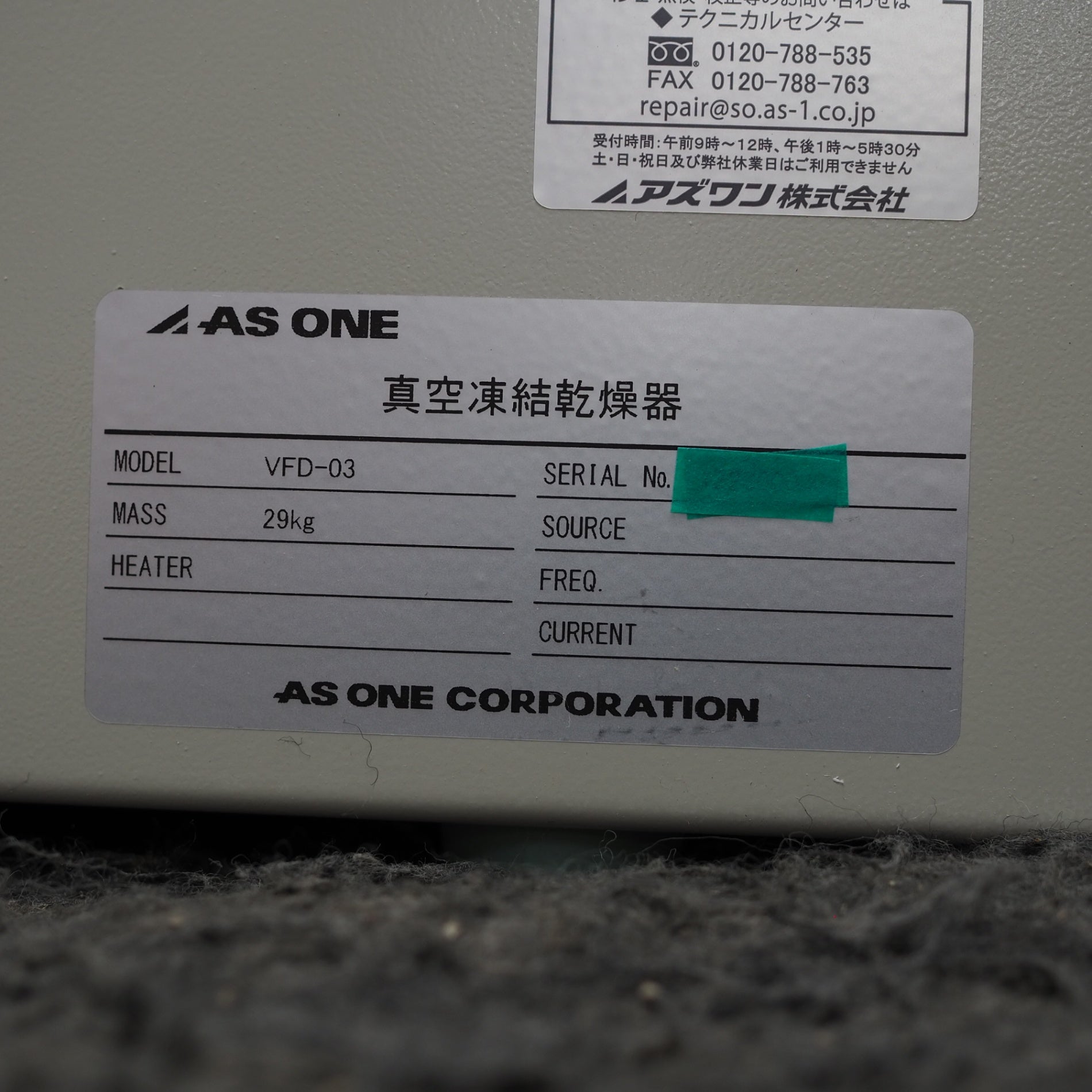 未使用品】アズワン 真空凍結乾燥器 VFD-03 / 1-6098-01【鴻巣店