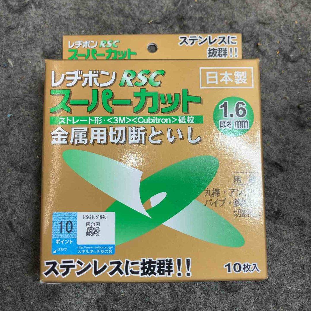 レヂボン RSCスーパーカット10枚組 105X1.6mm 5箱セット【桶川店】