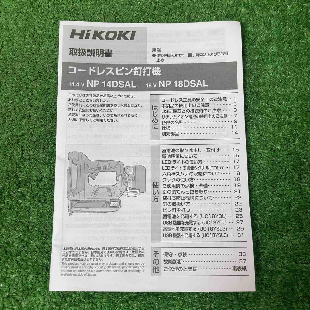 【美品】★ハイコーキ(HIKOKI ※旧:日立工機) コードレスピンネイラ NP18DSAL(NK)【岩槻店】