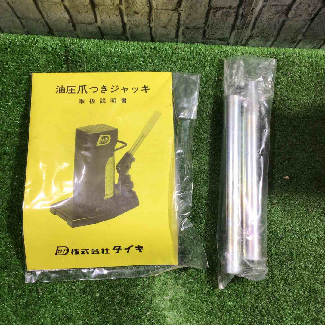 ㈱ダイキ/1t油圧爪ジャッキ/DH-1E【川口店】