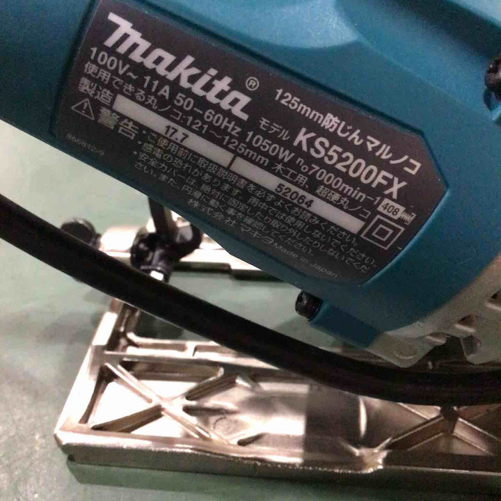 ★マキタ(makita) 防じん丸のこ KS5200FX【川口店】