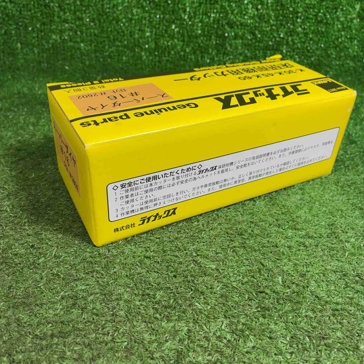 LINAX ライナックス K-30 K-45 K-60 床研削機用カッター スーパーダイヤ #16【藤沢店】
