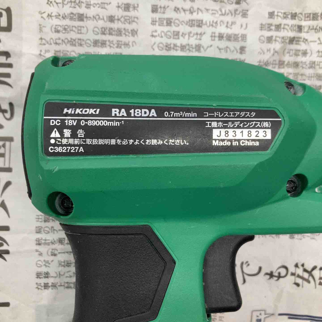★ハイコーキ(HIKOKI ※旧:日立工機)18V コードレスエアダスタ RA18DA(NN) 本体のみ【戸田店】