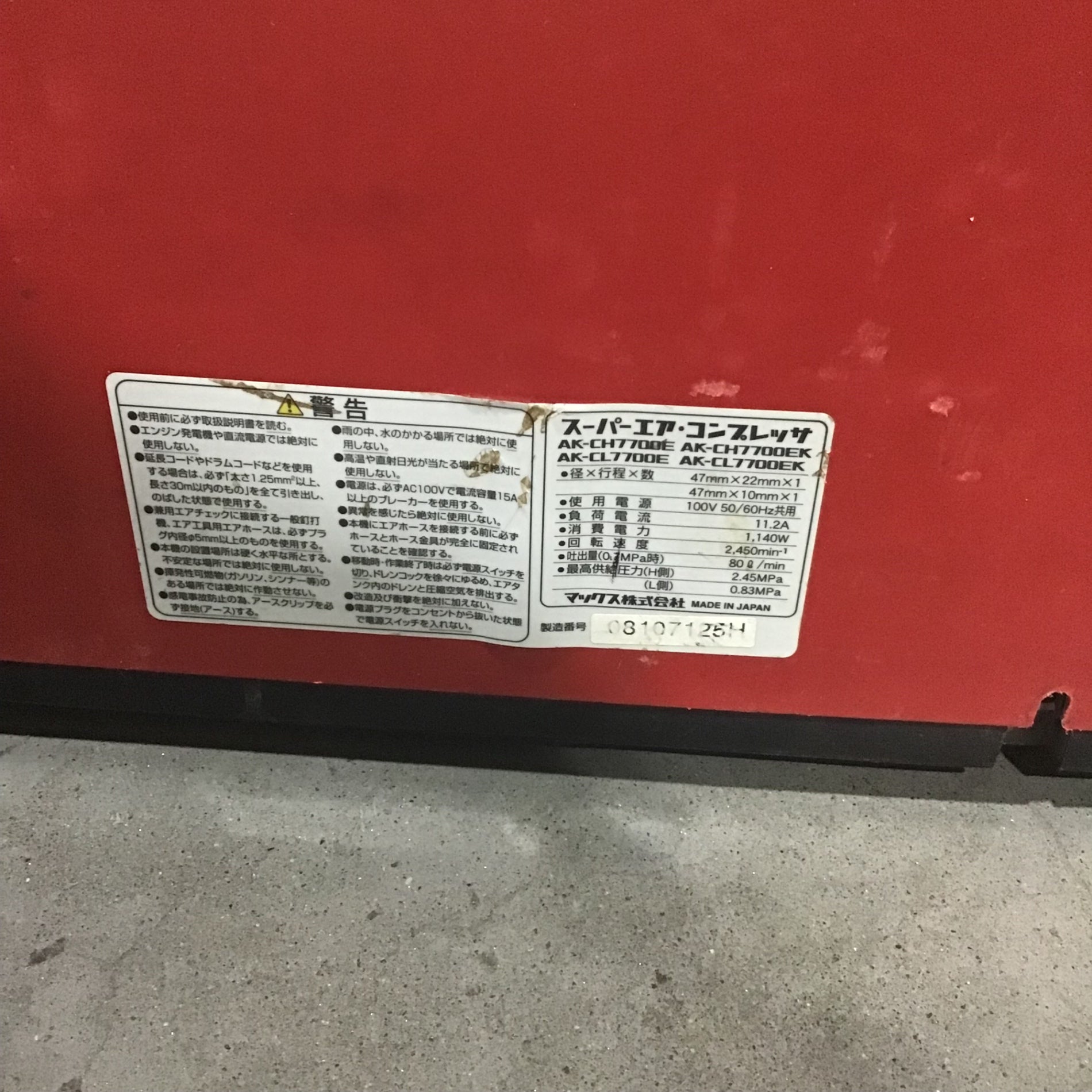 MAX 高圧エアーコンプレッサーAK-CH7700E MAX AK-CH7700E 高圧対応エアコンプレッサー