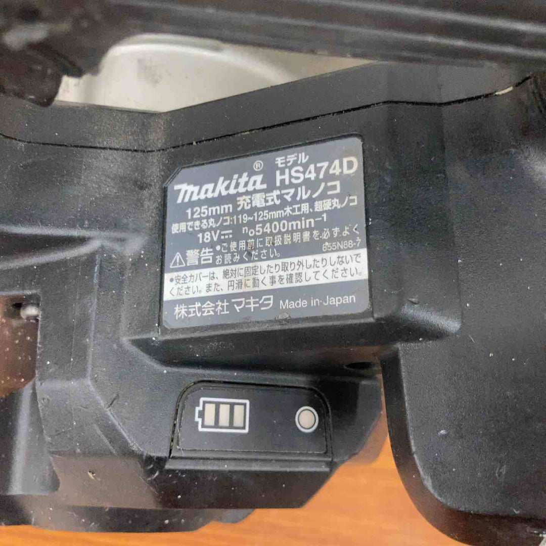 【中古品】★マキタ(makita) コードレスマルノコ HS474DZB【八潮店】