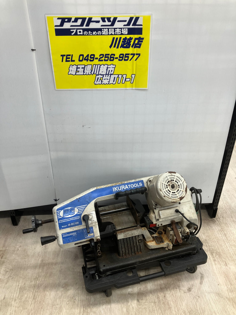 店頭受取り限定】イクラ精機 バンドソー IS-BC100【川越店】 – アクト
