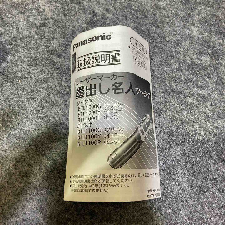 パナソニック(Panasonic) レーザー墨出し器 墨出し名人 縦・地墨 BTL1000Y【桶川店】