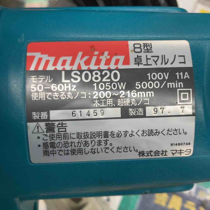 ◇マキタ(makita) 216mm 卓上丸ノコ LS0820　200~216㎜対応【戸田店】