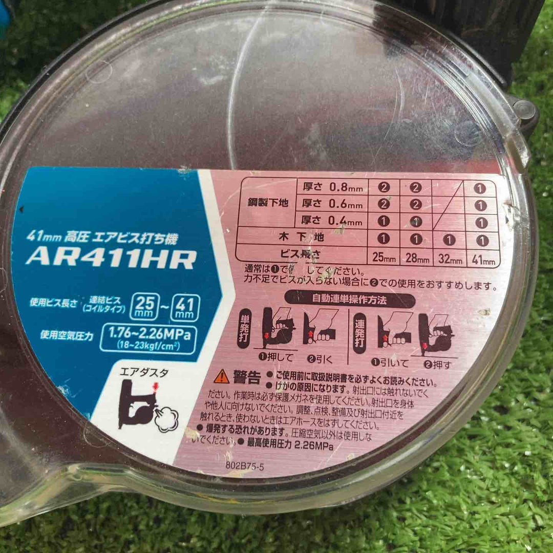 ★マキタ(makita) 高圧エアネジ打ち機 AR411HR【川崎店】