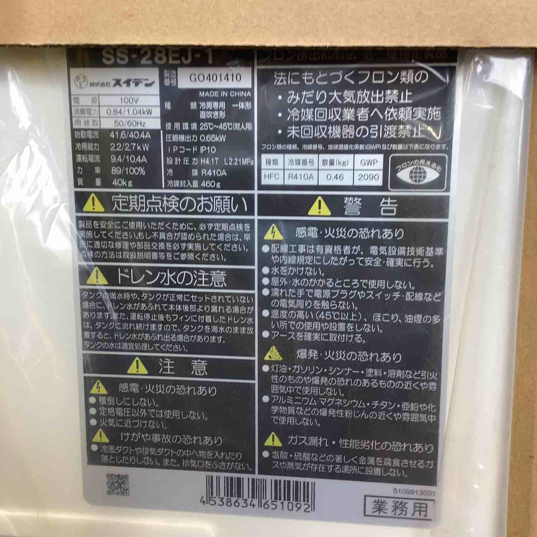 【店頭受取り限定】スイデン スポットエアコン 1口 首振りなし 100V SS-28EJ-1 100v 部分 冷却 スポット 冷房 暑気対策 夏 40kg　【越谷店】