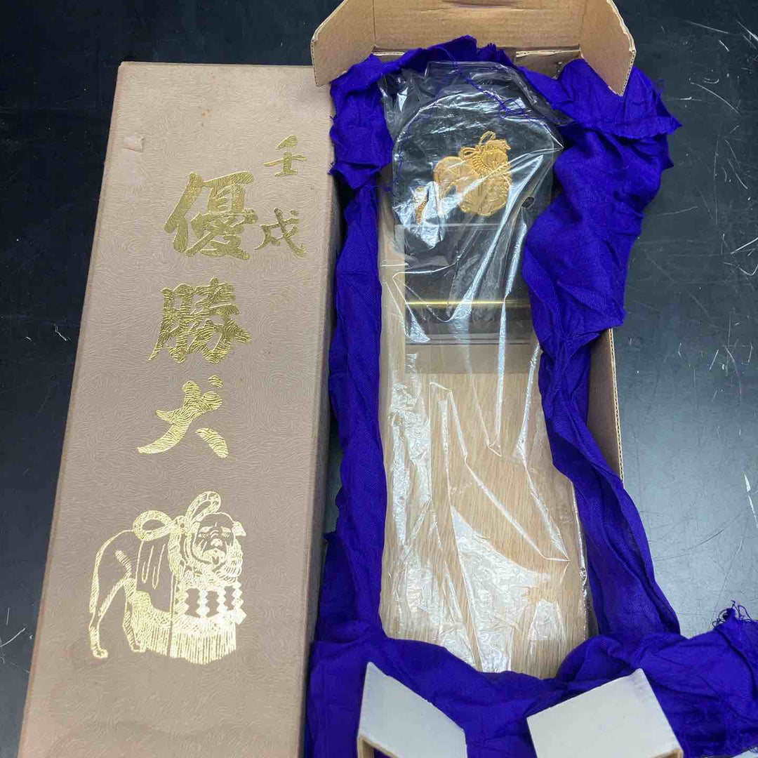 干支鉋（九寸） 優勝犬 田中昭吾作　長期保管品　小傷あり【川越店】