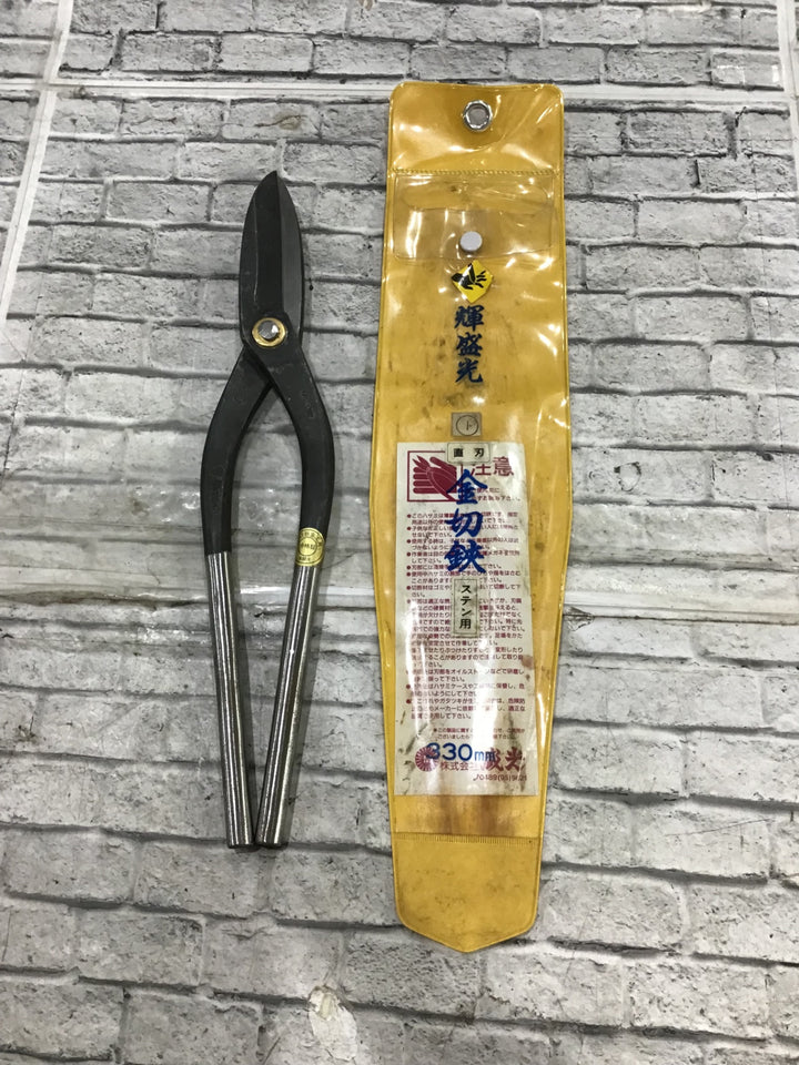 輝盛光 金切鋏 直刃 ステン用 全長約335mm 【川口店】