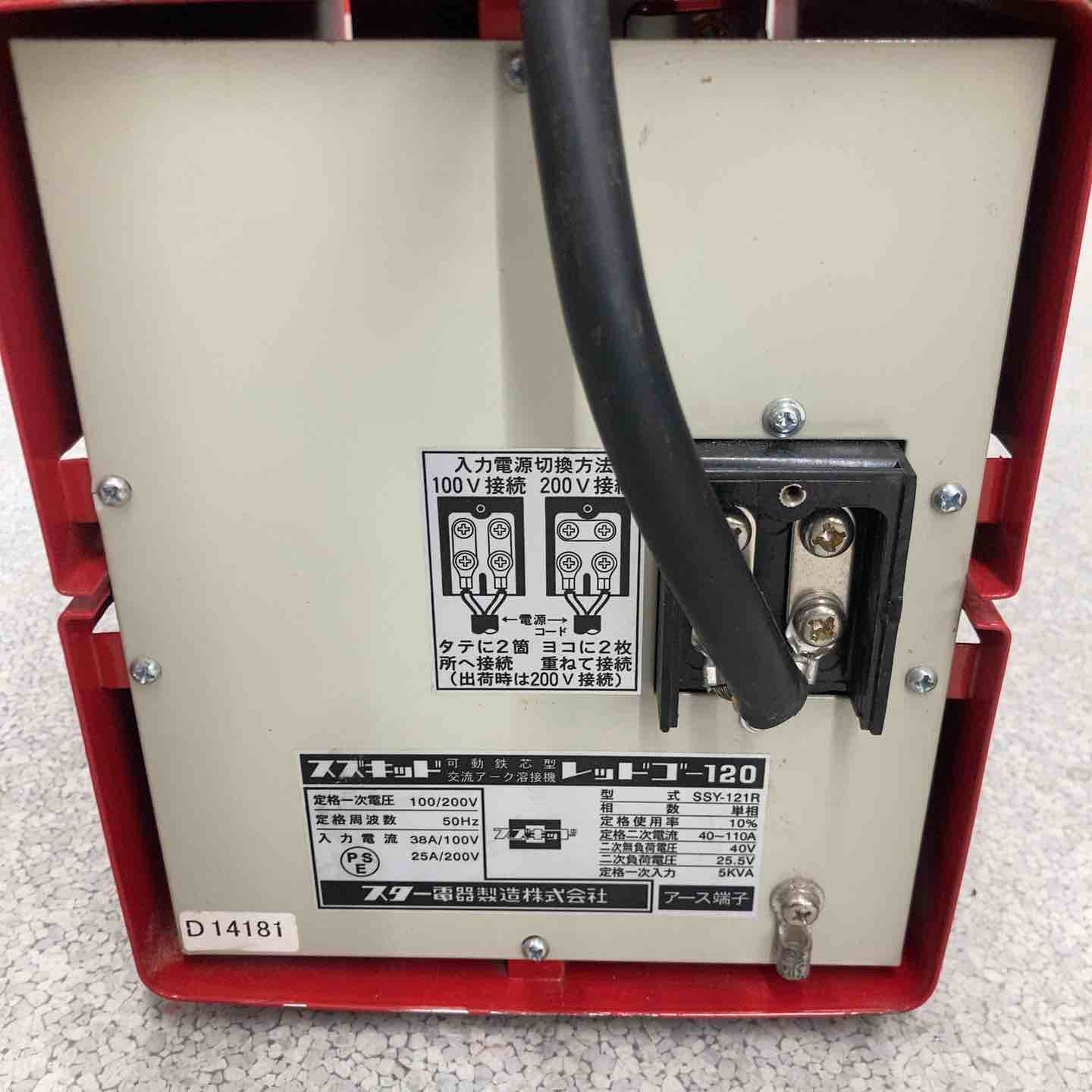 溶接機　redgo120 SSY-121R スター電器 溶接機 レッドゴー120 SSY-121R(50Hz) ウエダ金物【公式