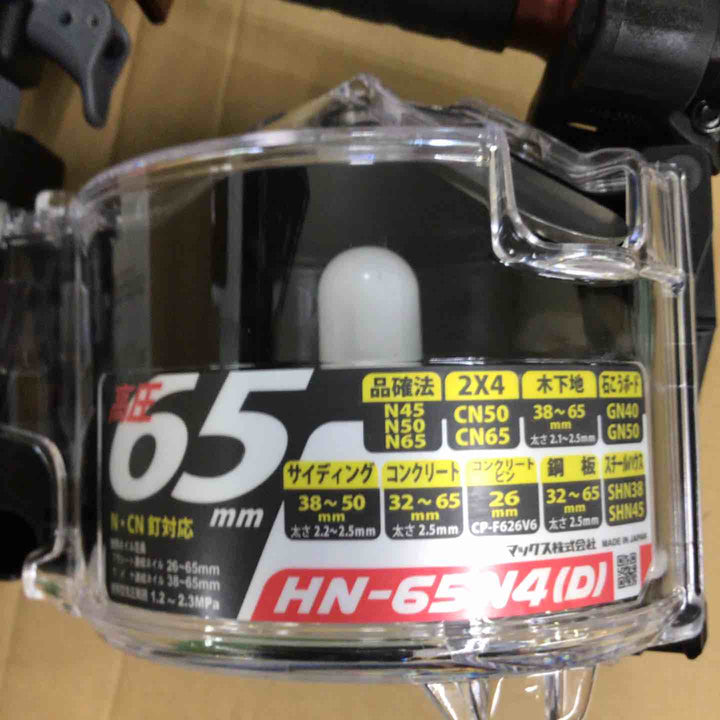 ★マックス(MAX) 高圧エア釘打ち機 HN-65N4(D)-R【町田店】