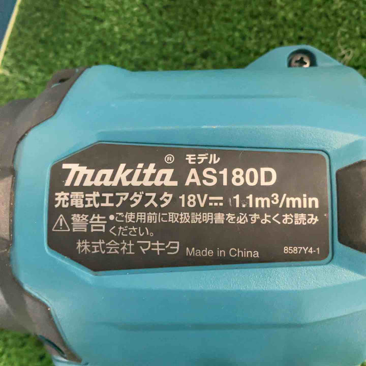 ★マキタ(makita) コードレスエアダスタ AS180DZ【草加店】