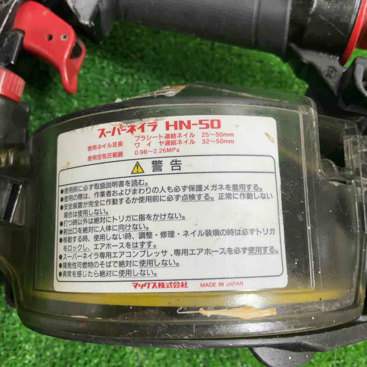 ★マックス(MAX) 高圧エア釘打ち機 HN-50【草加店】