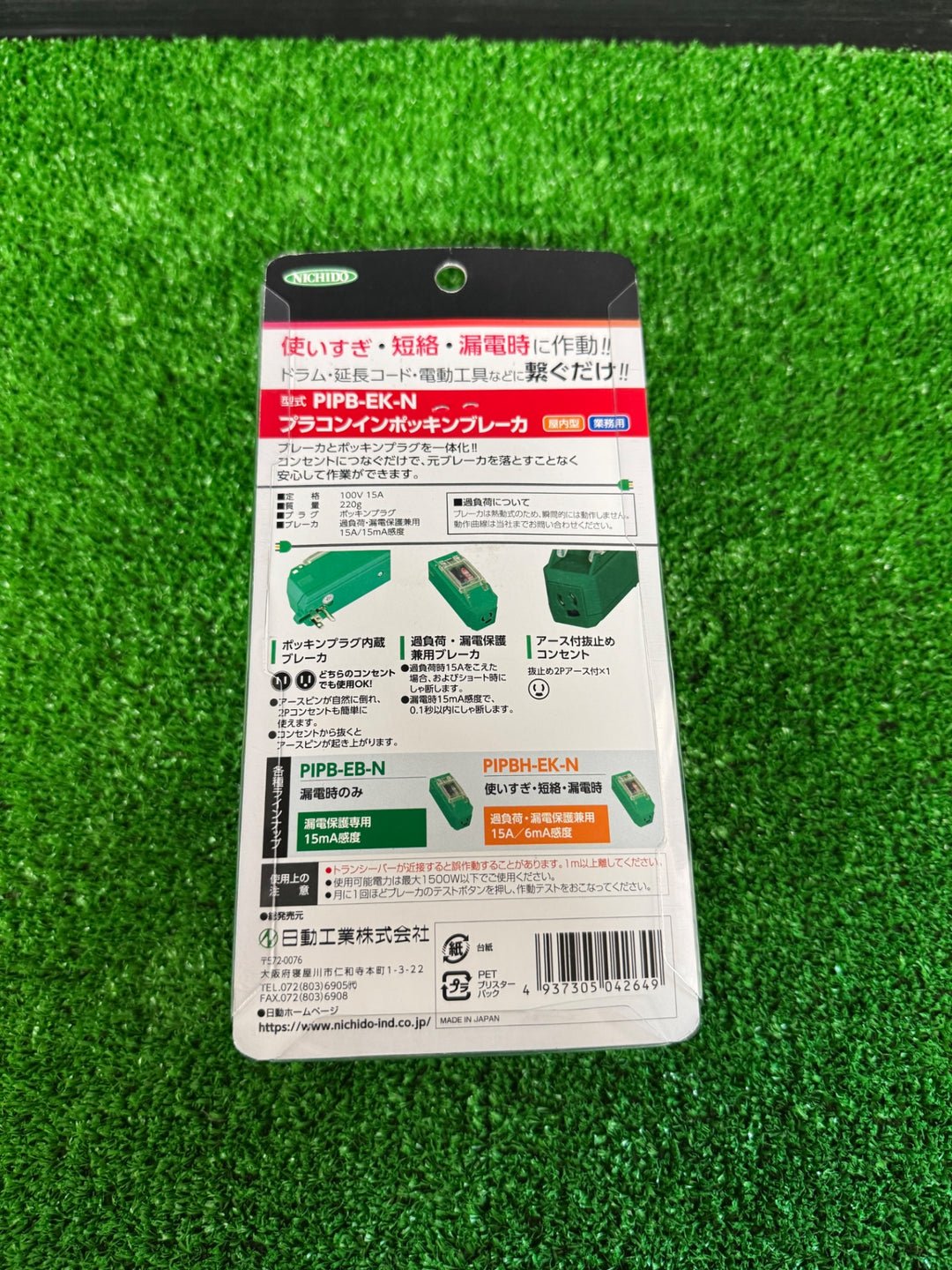 【未使用品】日動 プラグインポッキンブレーカー PIPB-EK-N【電材館越谷店】