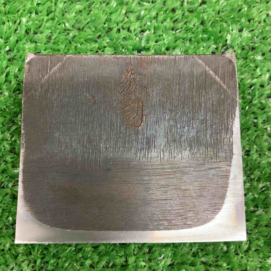 【中古品】 鉋 かんな 三代目 湖堂秀司 寸八 【鴻巣店】