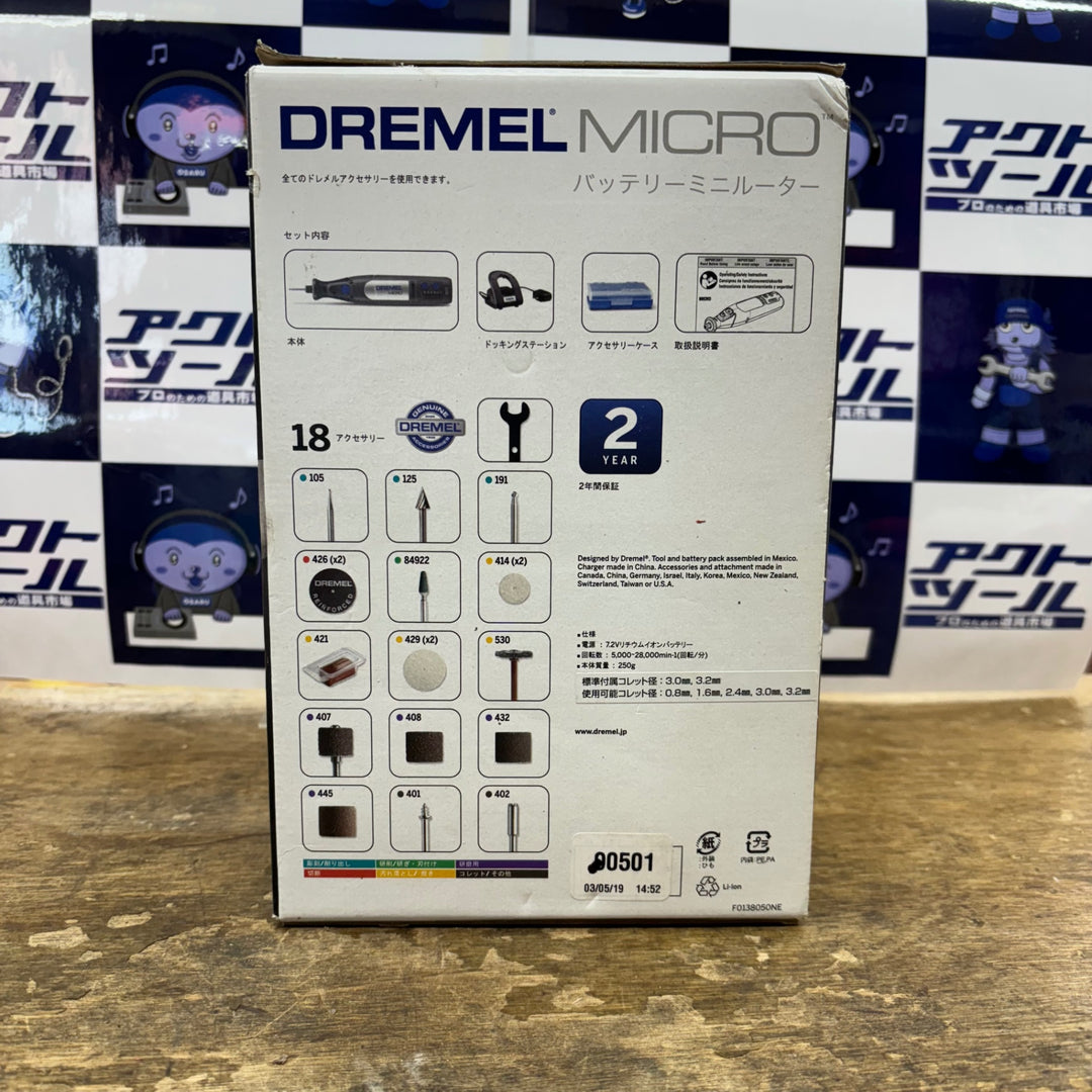 Dremel/ドレメル バッテリーミニルーター MICRO 未開封・保管品【柏店】