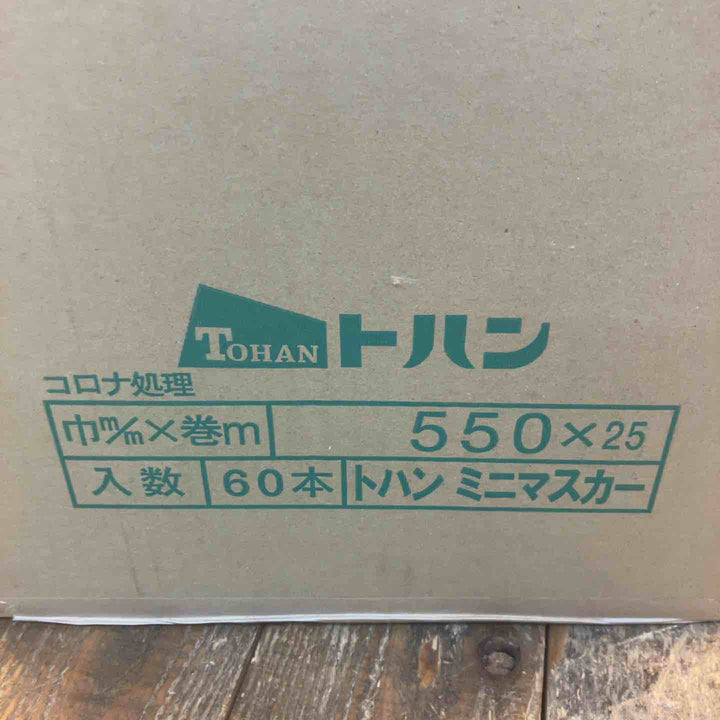 トハン(TOHAN) ミニマスカー 550mmｘ25m 60本入 コロナ処理【所沢店】